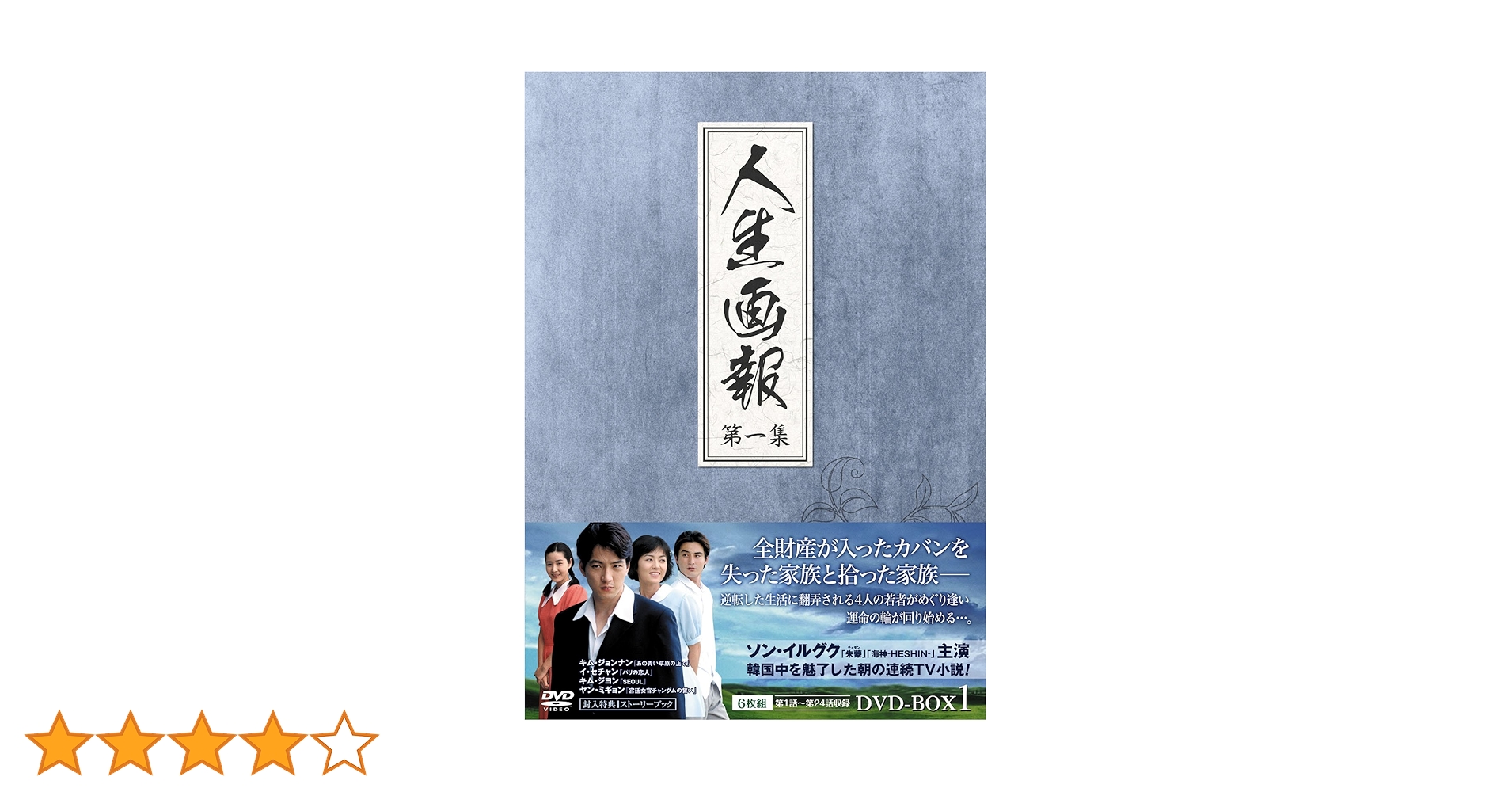 人生画報 DVD-BOX8 ヤン・ミギョン (出演), キム・ジヨン (出演), イ・サンウ (監督) Amazon.co.jp: 人生画報 DVD-BOX1 : ソン・イルグク, キム